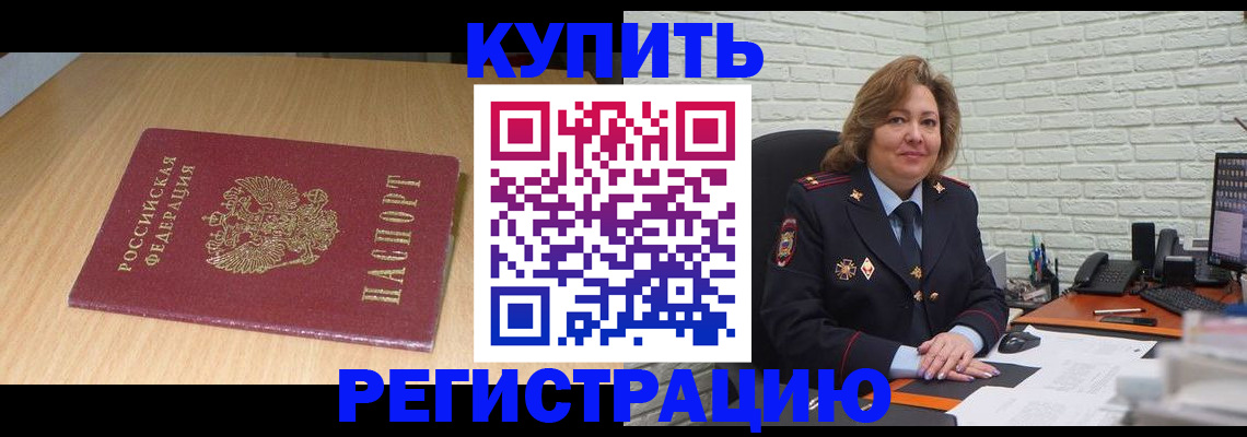 временная регистрация в квартире в Дрезне